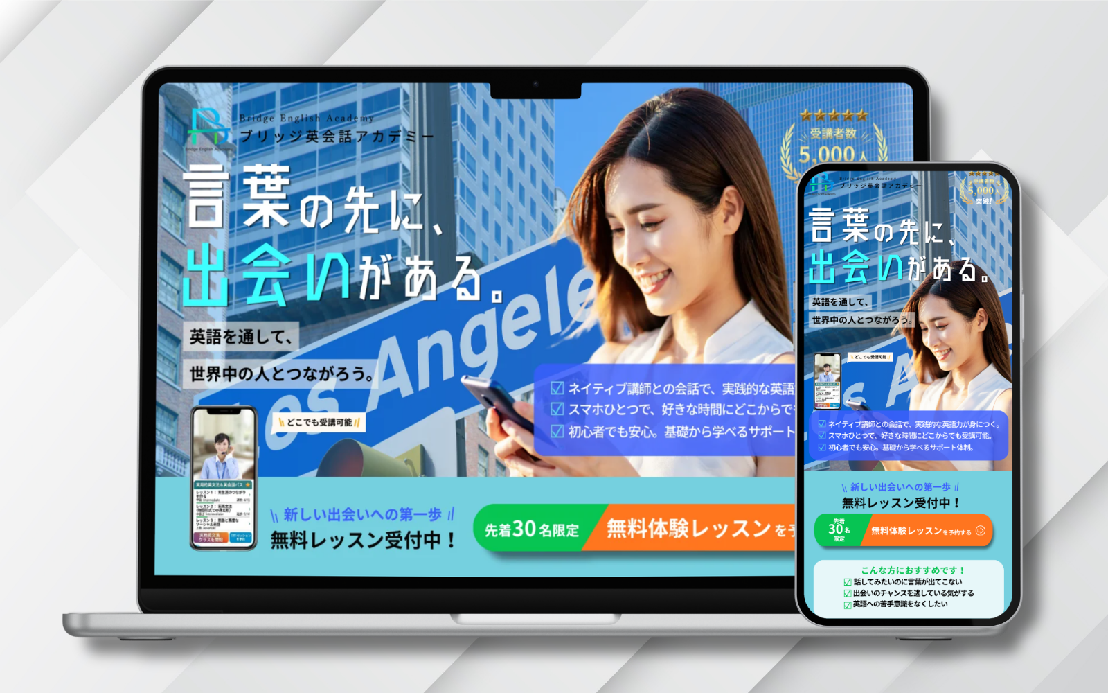 英会話LPファーストビュー