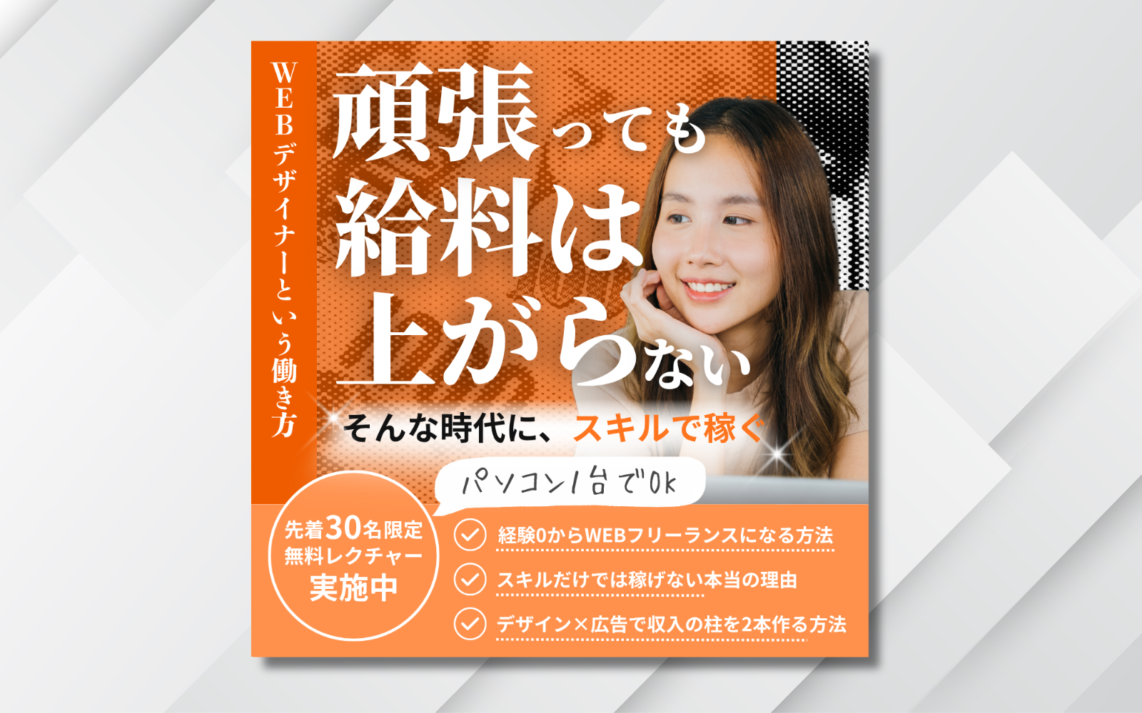 Meta広告運用バナー