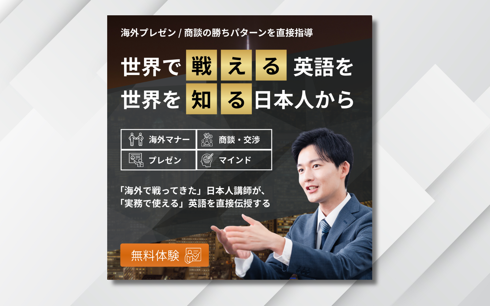 ビジネス英会話スクール広告