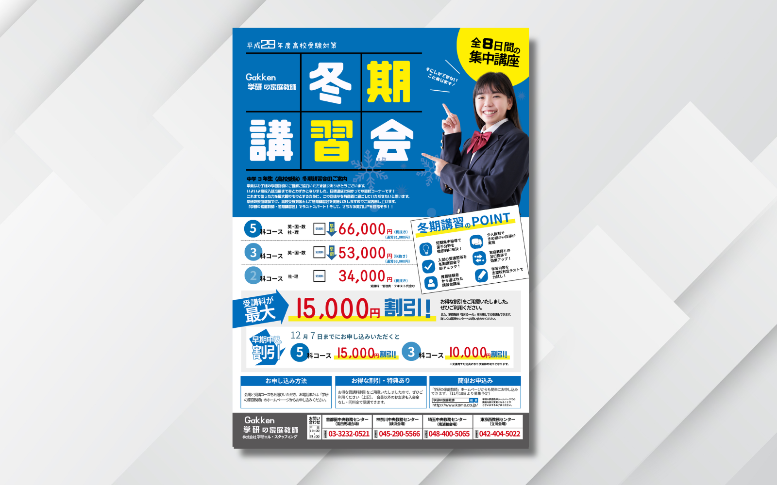 学習塾の冬期講習チラシ